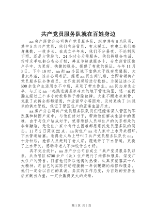 2024年共产党员服务队就在百姓身边
