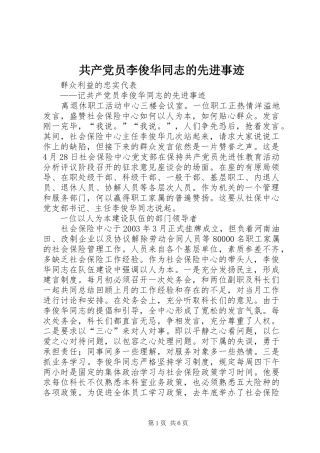 2024年共产党员李俊华同志的先进事迹