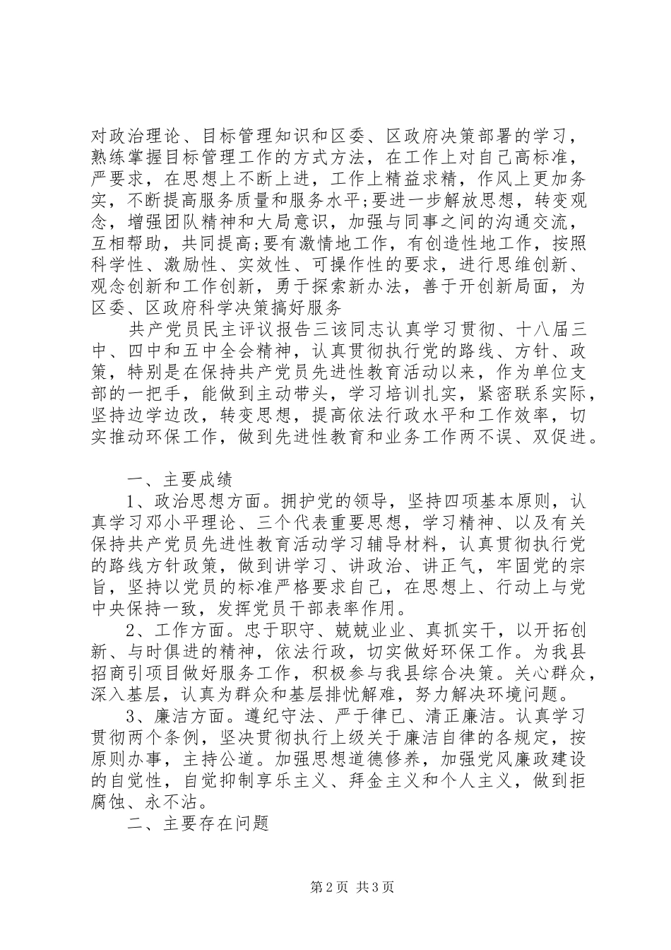 2024年共产党员民主评议报告_第2页