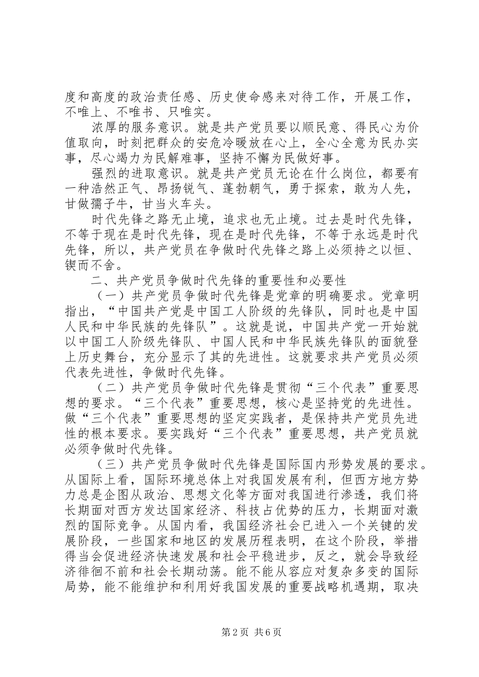 2024年共产党员时代先锋争创交流_第2页