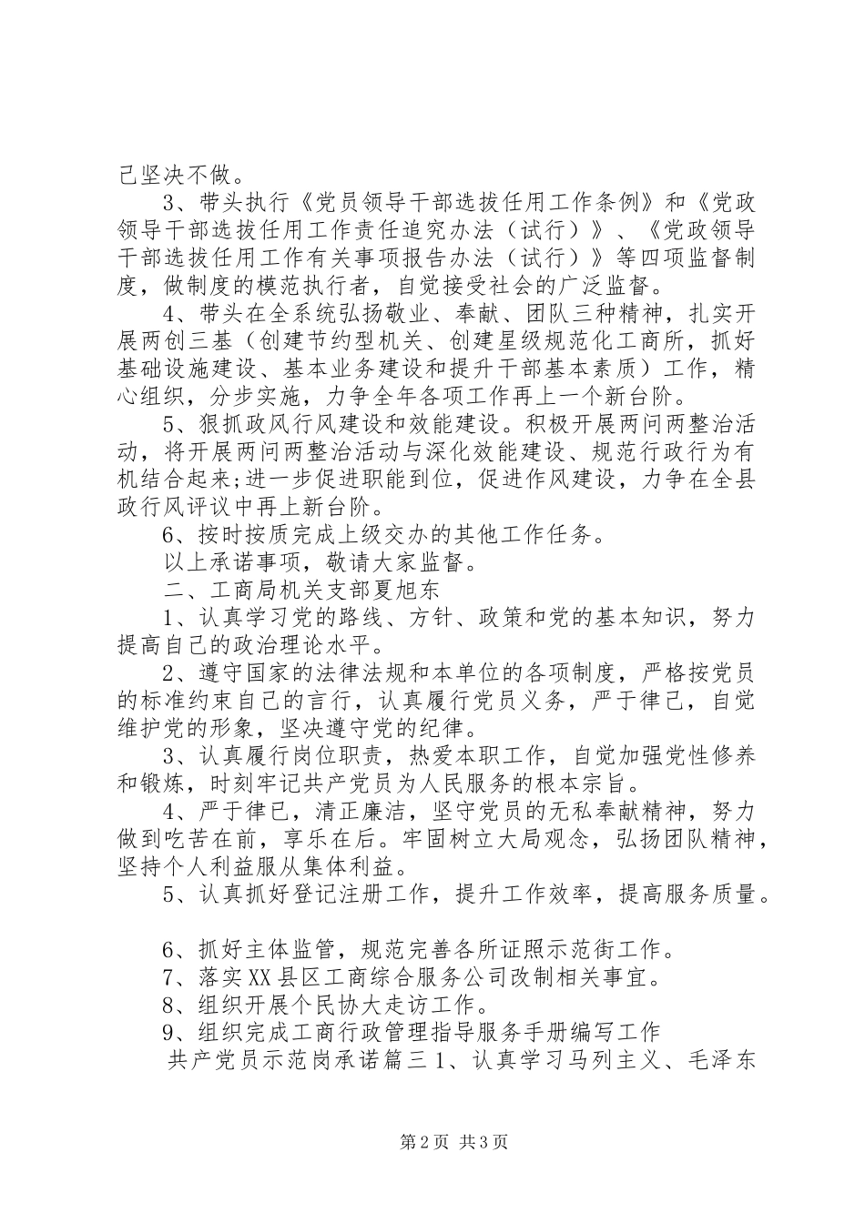 2024年共产党员示范岗承诺_第2页