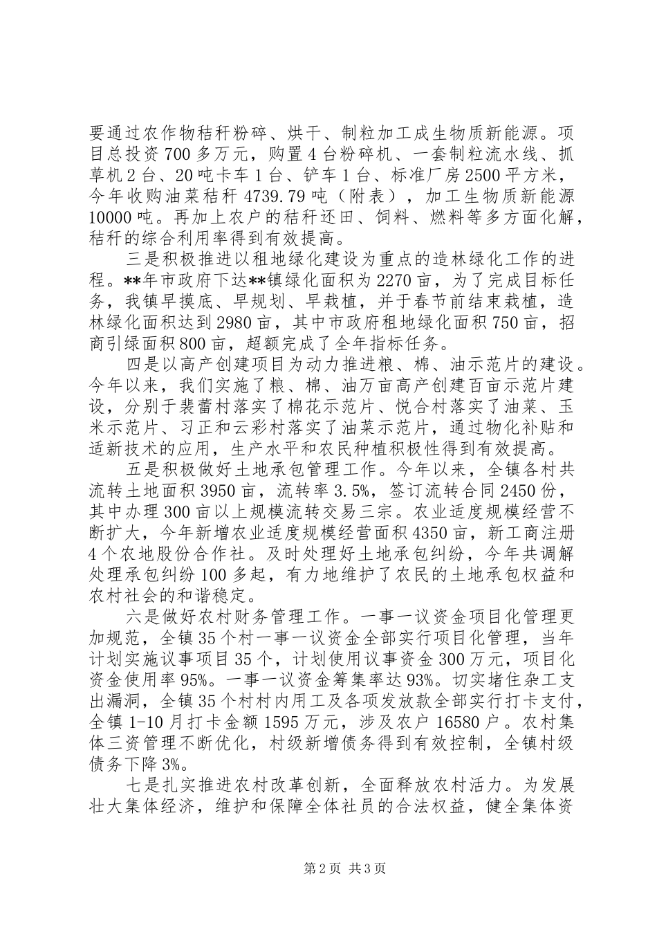 2024年个人履行党风廉政建设责任制情况报告_第2页