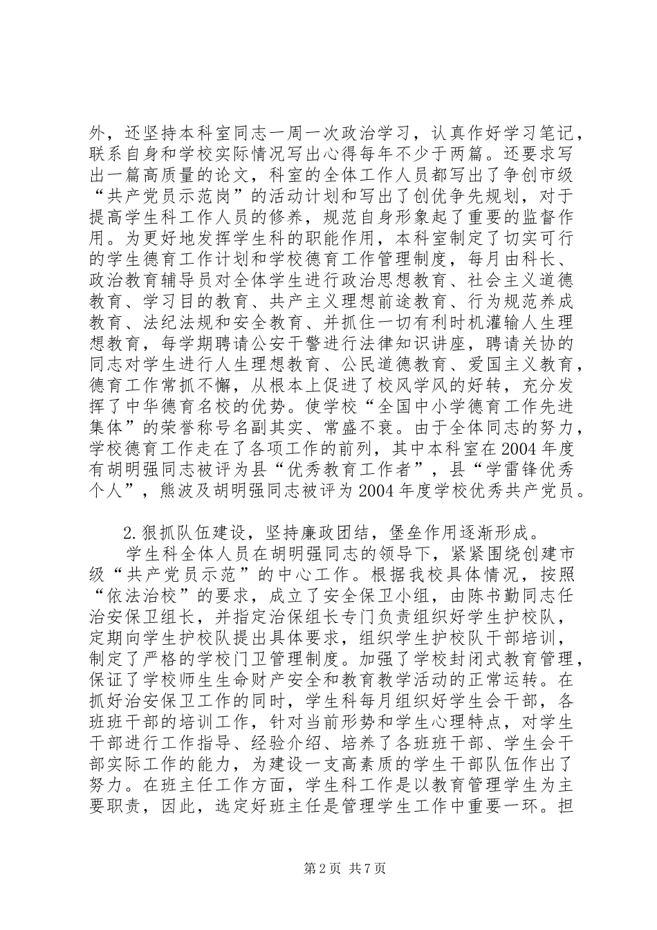 2024年共产党员示范岗汇报材料_第2页