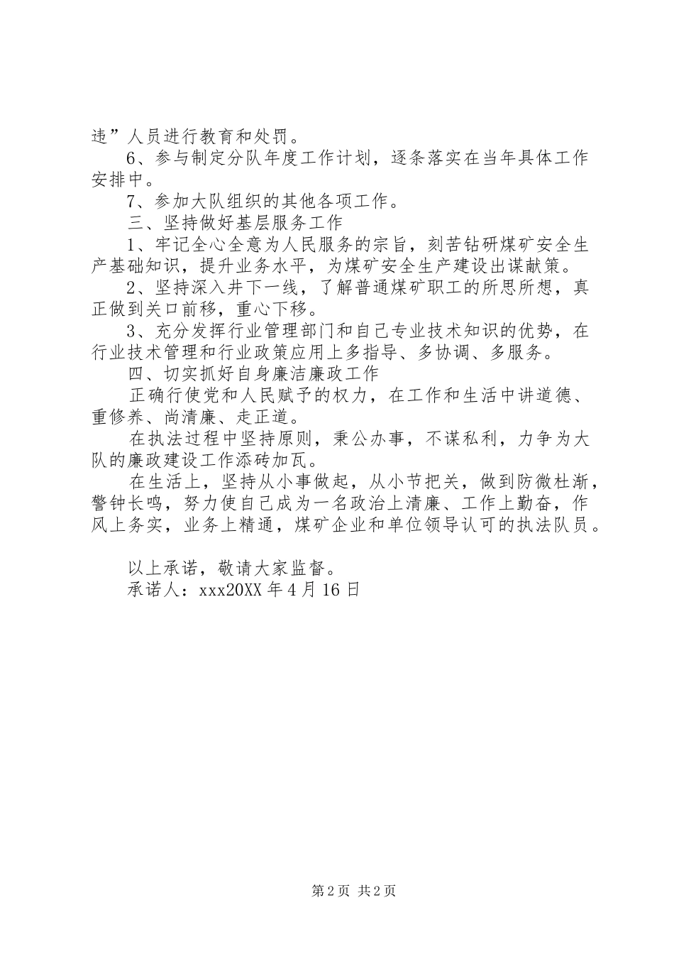 2024年个人履行岗位责任公开承诺书_第2页