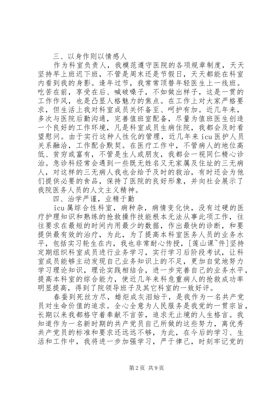 2024年共产党员示范岗申报材料_第2页