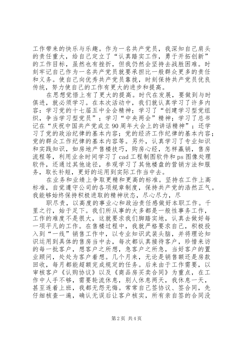 2024年共产党员示范岗吴拓_第2页