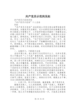 2024年共产党员示范岗吴拓