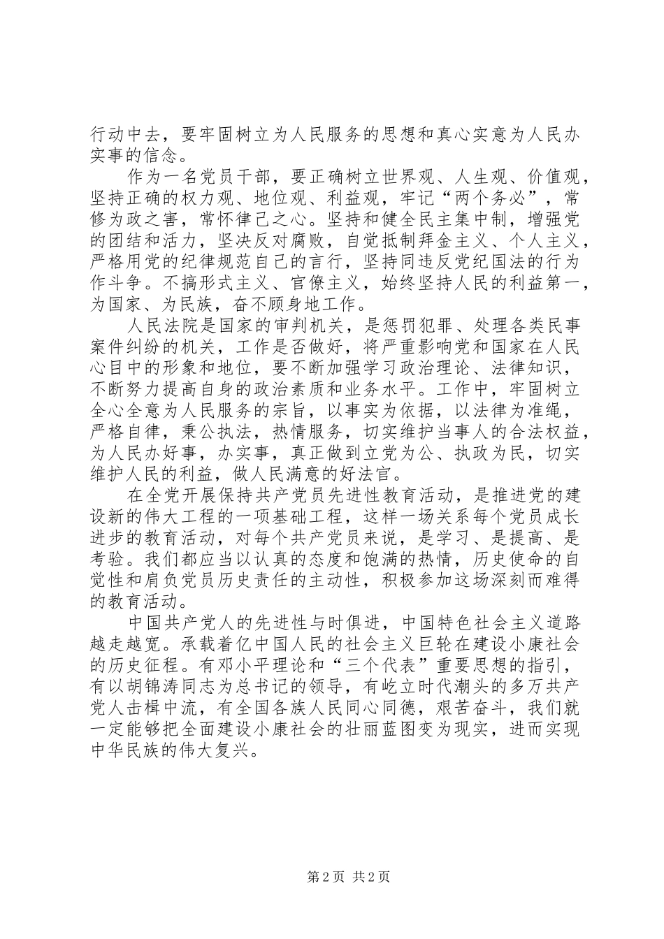 2024年共产党员是旗帜，是火焰_第2页