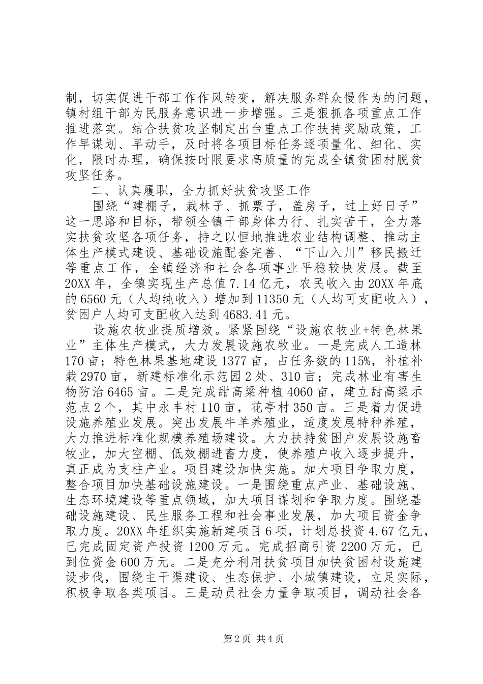 2024年个人履行一岗双责情况汇报_第2页