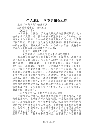 2024年个人履行一岗双责情况汇报
