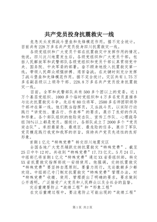 2024年共产党员投身抗震救灾一线