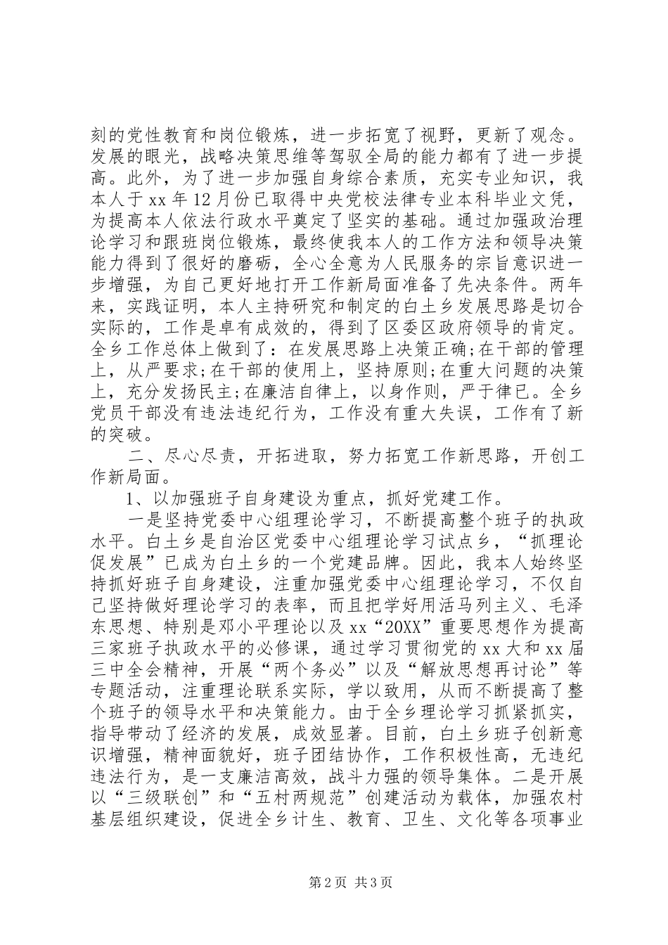 2024年个人履职工作个人总结_第2页