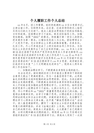 2024年个人履职工作个人总结