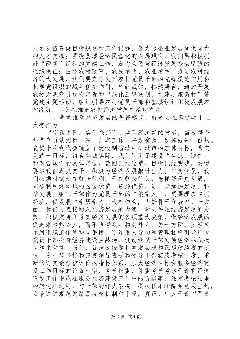 2024年共产党员推动经济发展的思考_第2页
