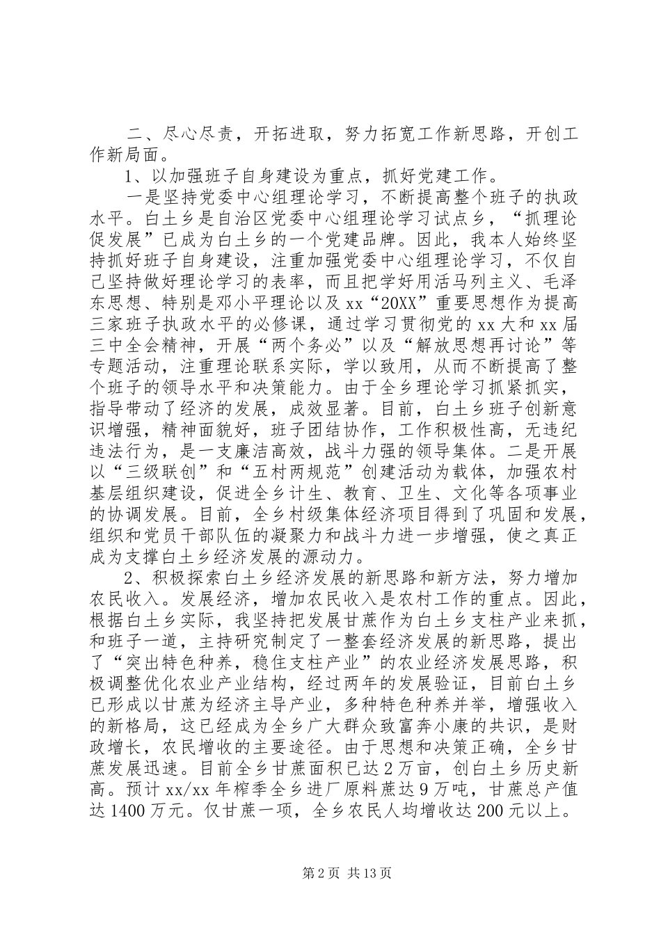 2024年个人履职工作个人总结大全_第2页