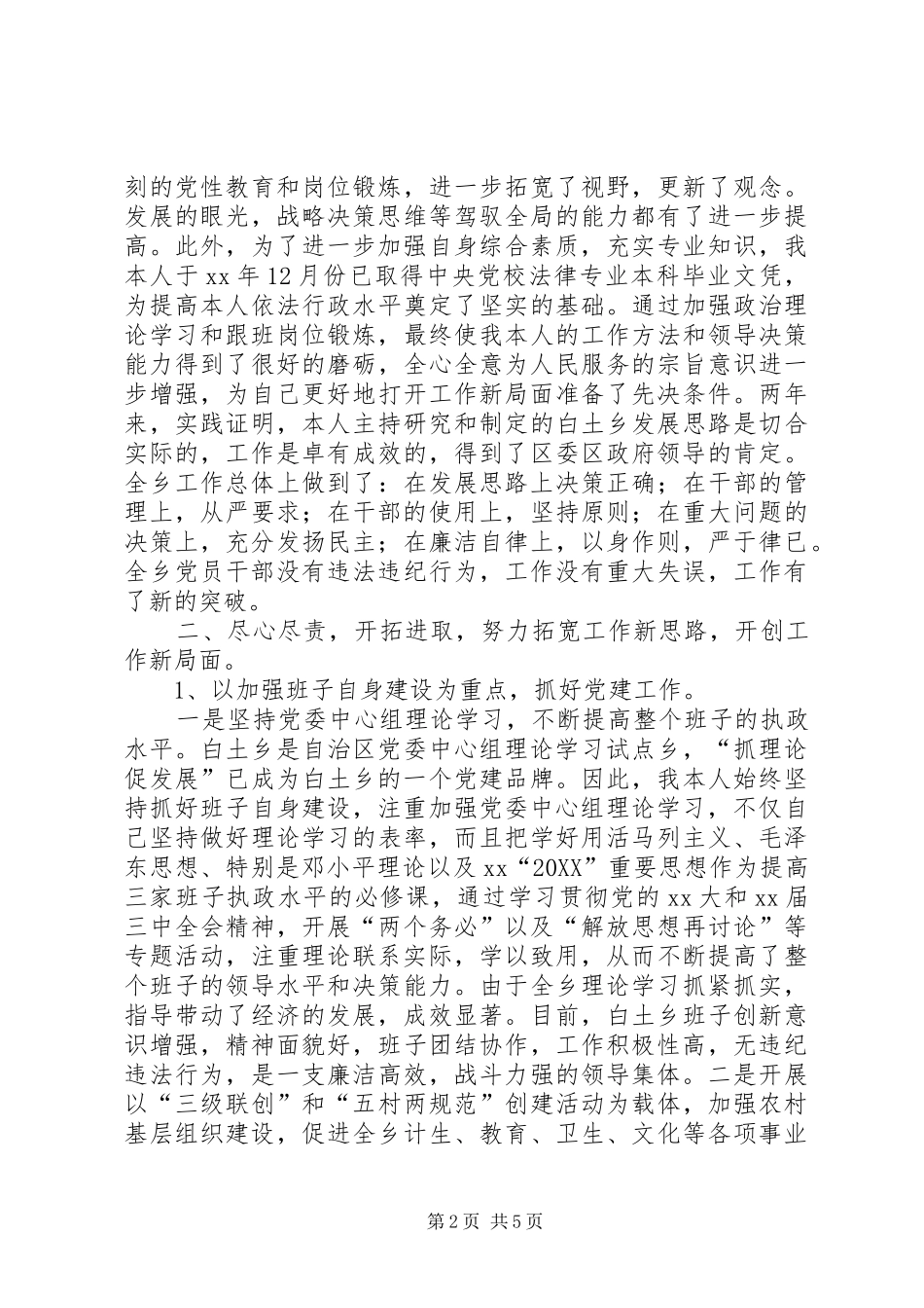 2024年个人履职工作总结_第2页