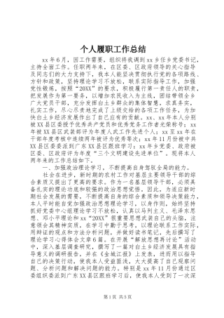 2024年个人履职工作总结