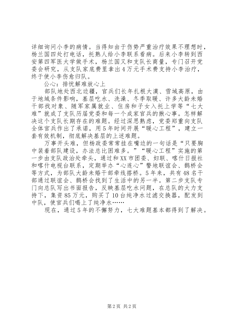 2024年共产党员杨兰国廉心爱心公心(2)_第2页