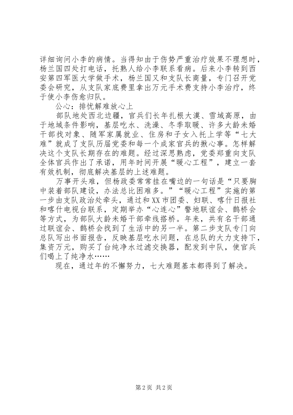 2024年共产党员杨兰国廉心爱心公心_第2页