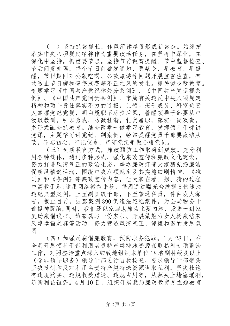 2024年个人履职情况和廉洁自律情况述责述职报告_第2页