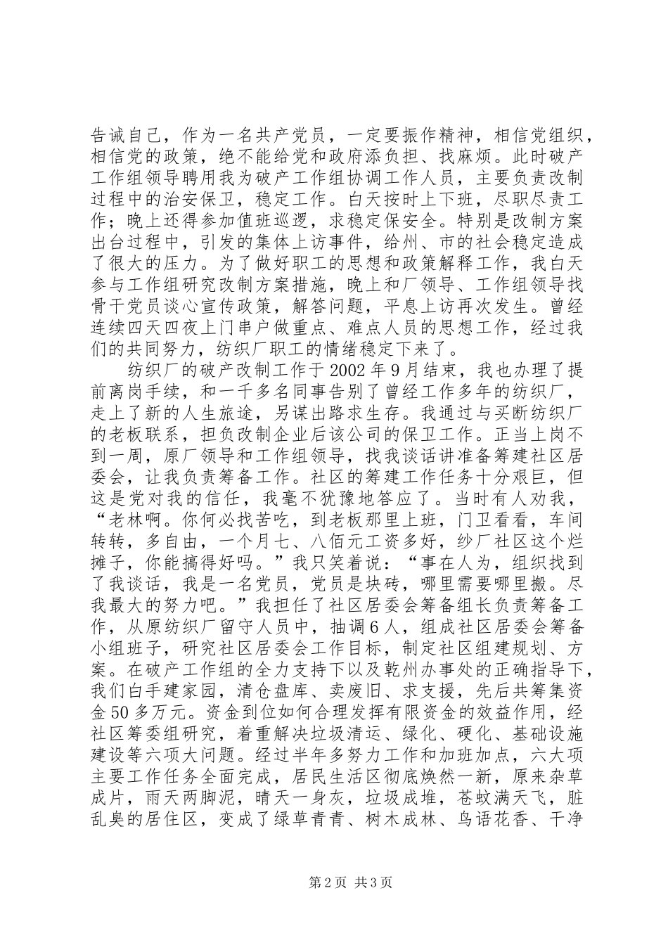 2024年共产党员永不下岗_第2页