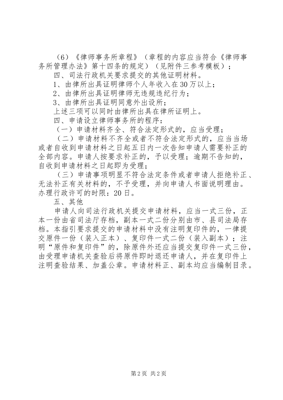 2024年个人律师事务所设立申请_第2页