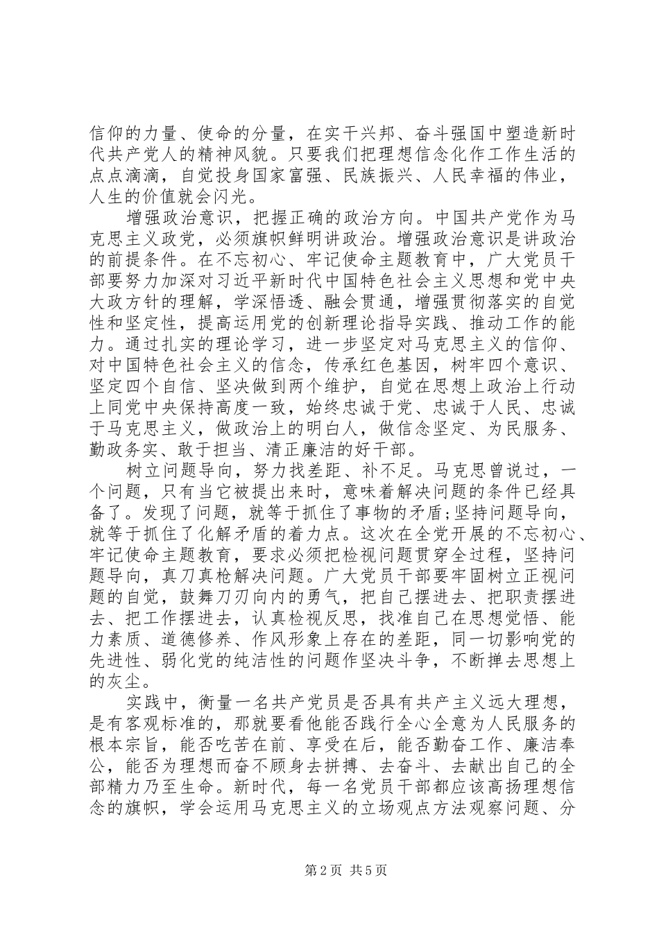 2024年共产党必须坚定理想信念高扬理想信念的旗帜_第2页