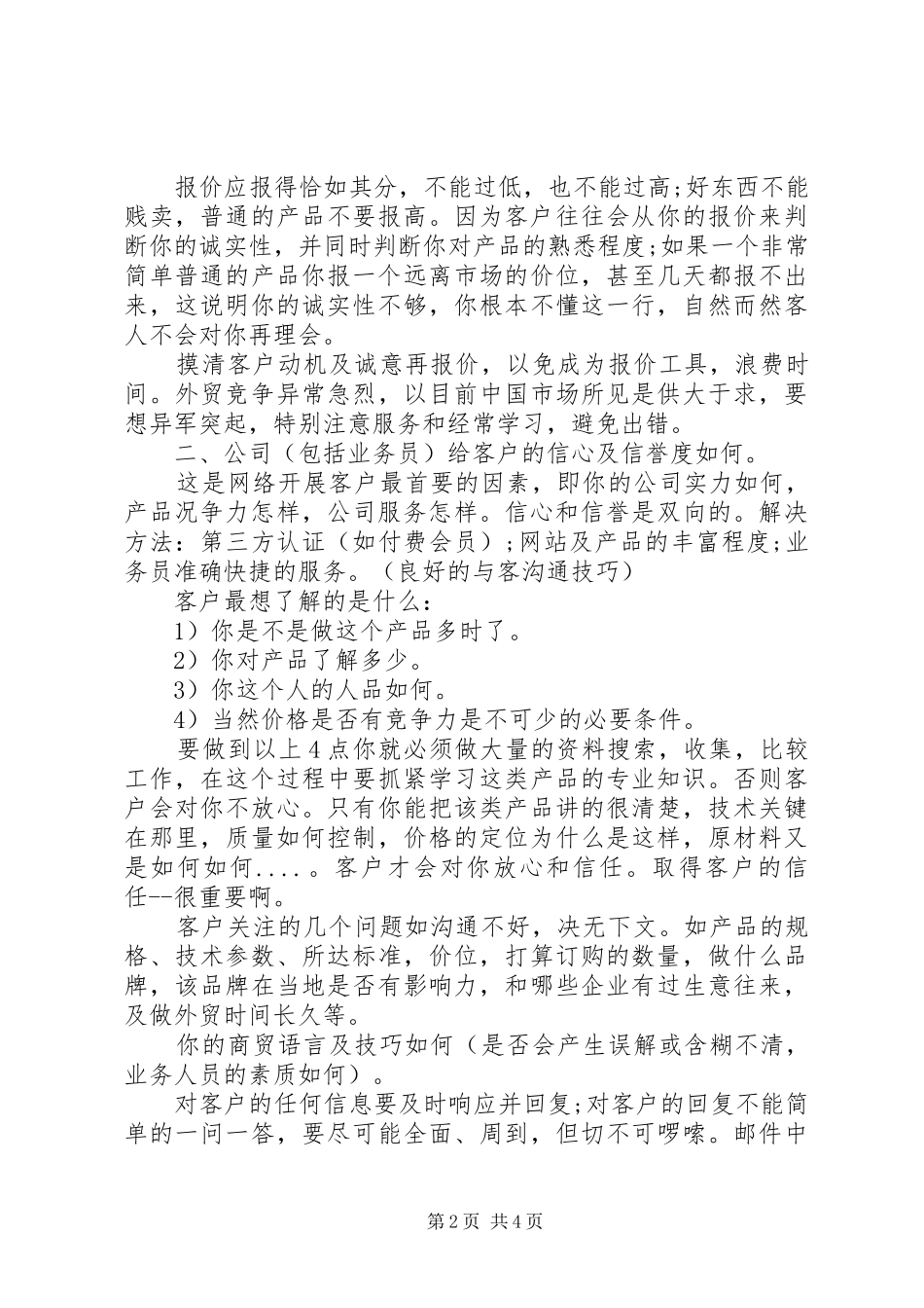 2024年个人每天工作总结范文_第2页