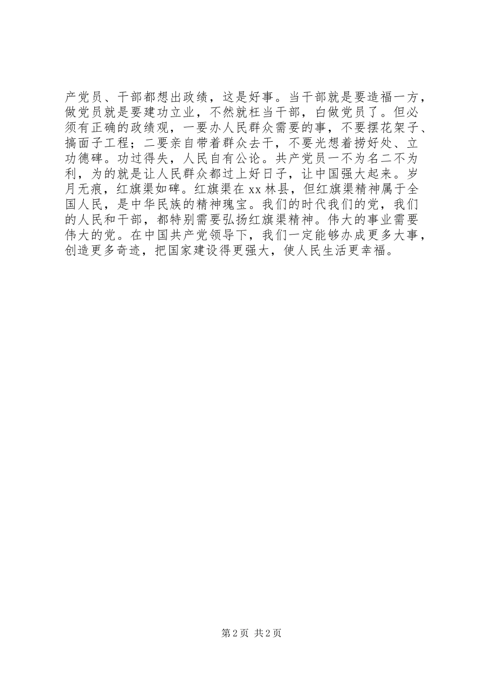 2024年共产党和红旗渠_第2页