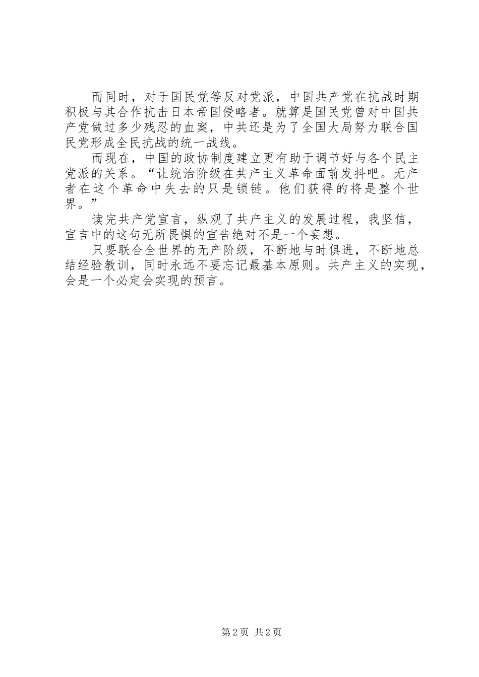2024年共产党宣言第四章读后感_第2页