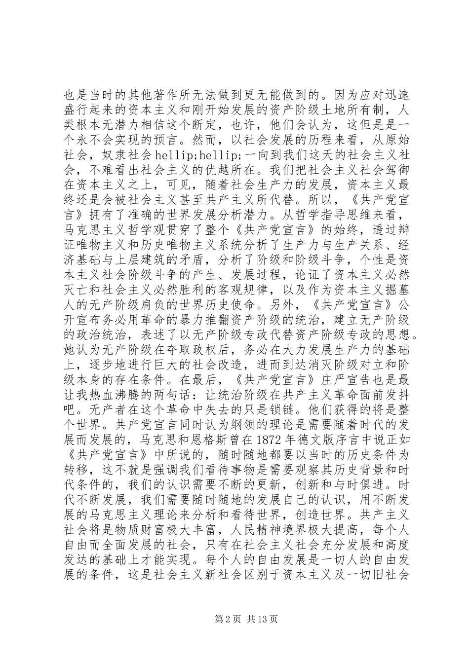 2024年共产党宣言读后感_第2页