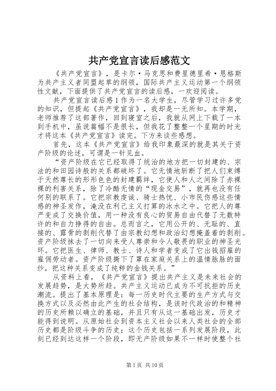 2024年共产党宣言读后感范文_第1页