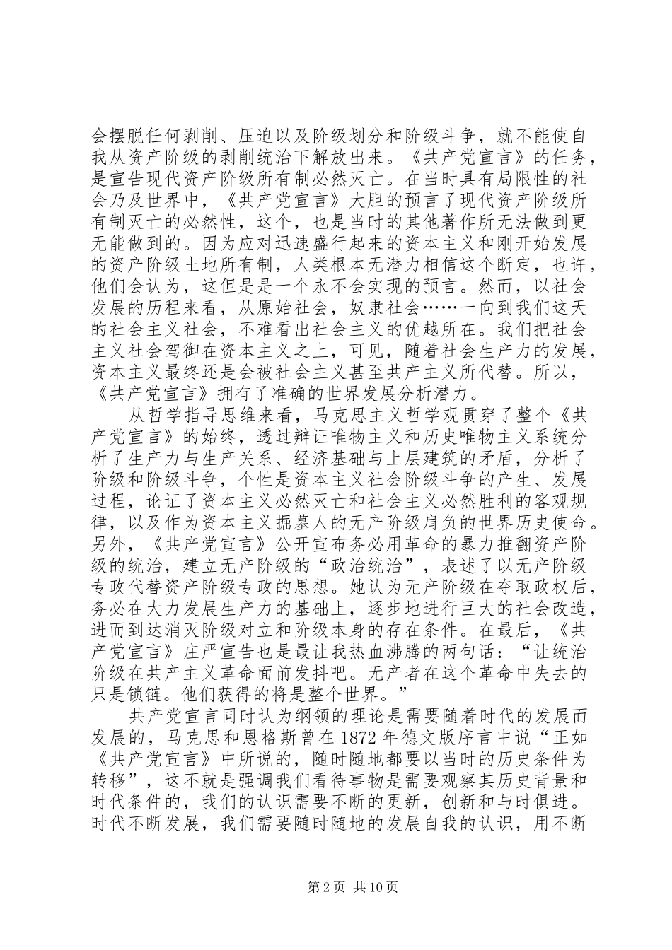 2024年共产党宣言读后感范文_第2页