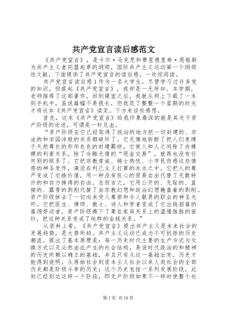 2024年共产党宣言读后感范文
