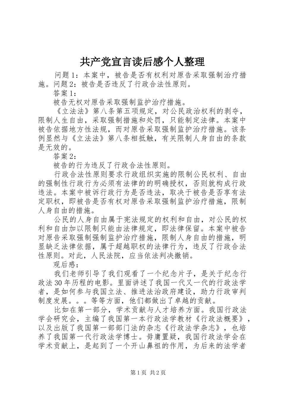2024年共产党宣言读后感个人整理_第1页
