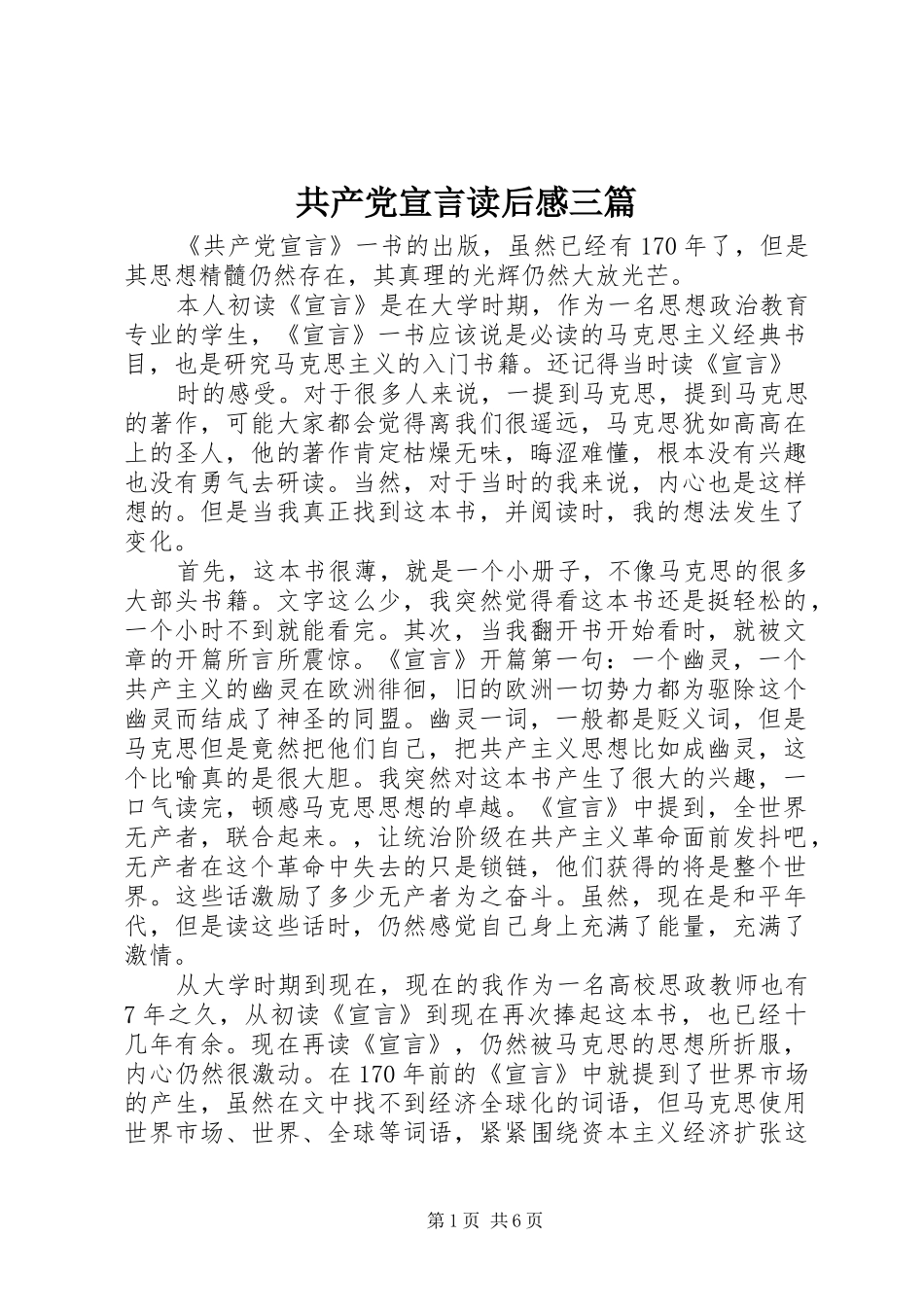 2024年共产党宣言读后感三篇_第1页