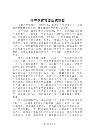 2024年共产党宣言读后感三篇