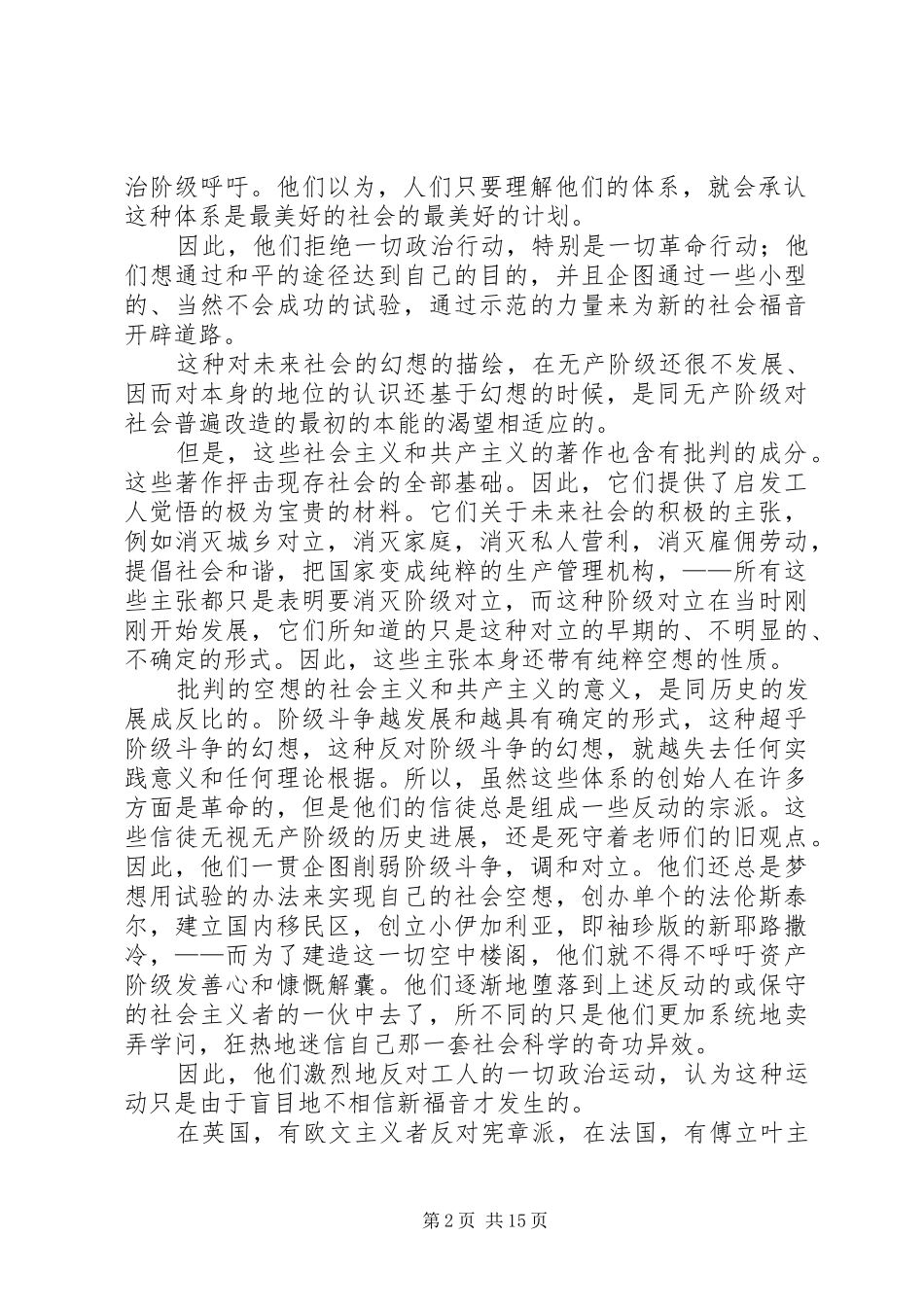 2024年共产党宣言对空想的论述_第2页