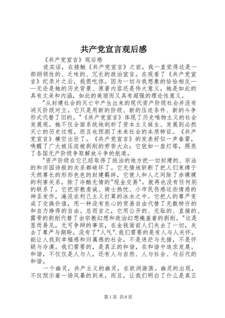 2024年共产党宣言观后感_第1页