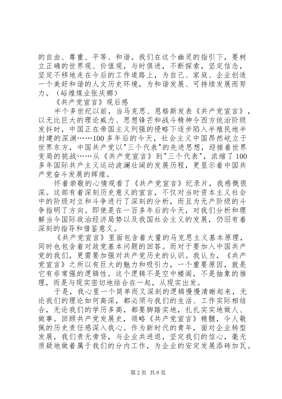 2024年共产党宣言观后感_第2页