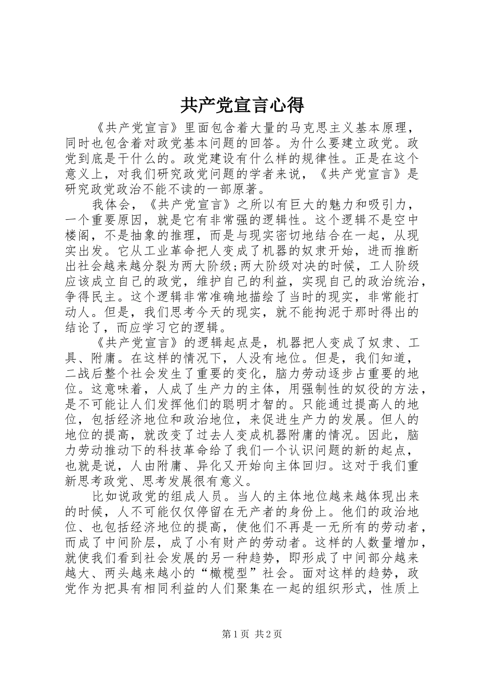 2024年共产党宣言心得_第1页