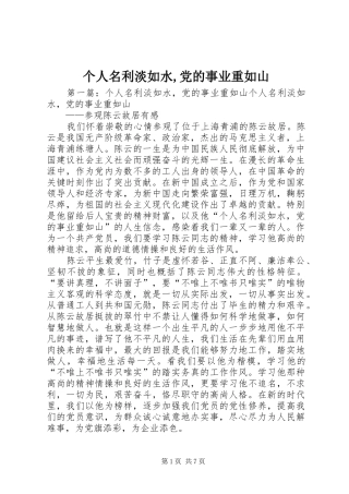 2024年个人名利淡如水党的事业重如山