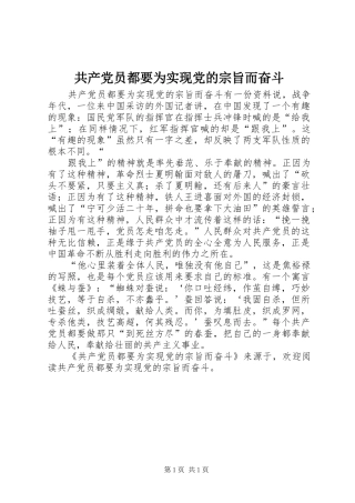 2024年共产党员都要为实现党的宗旨而奋斗