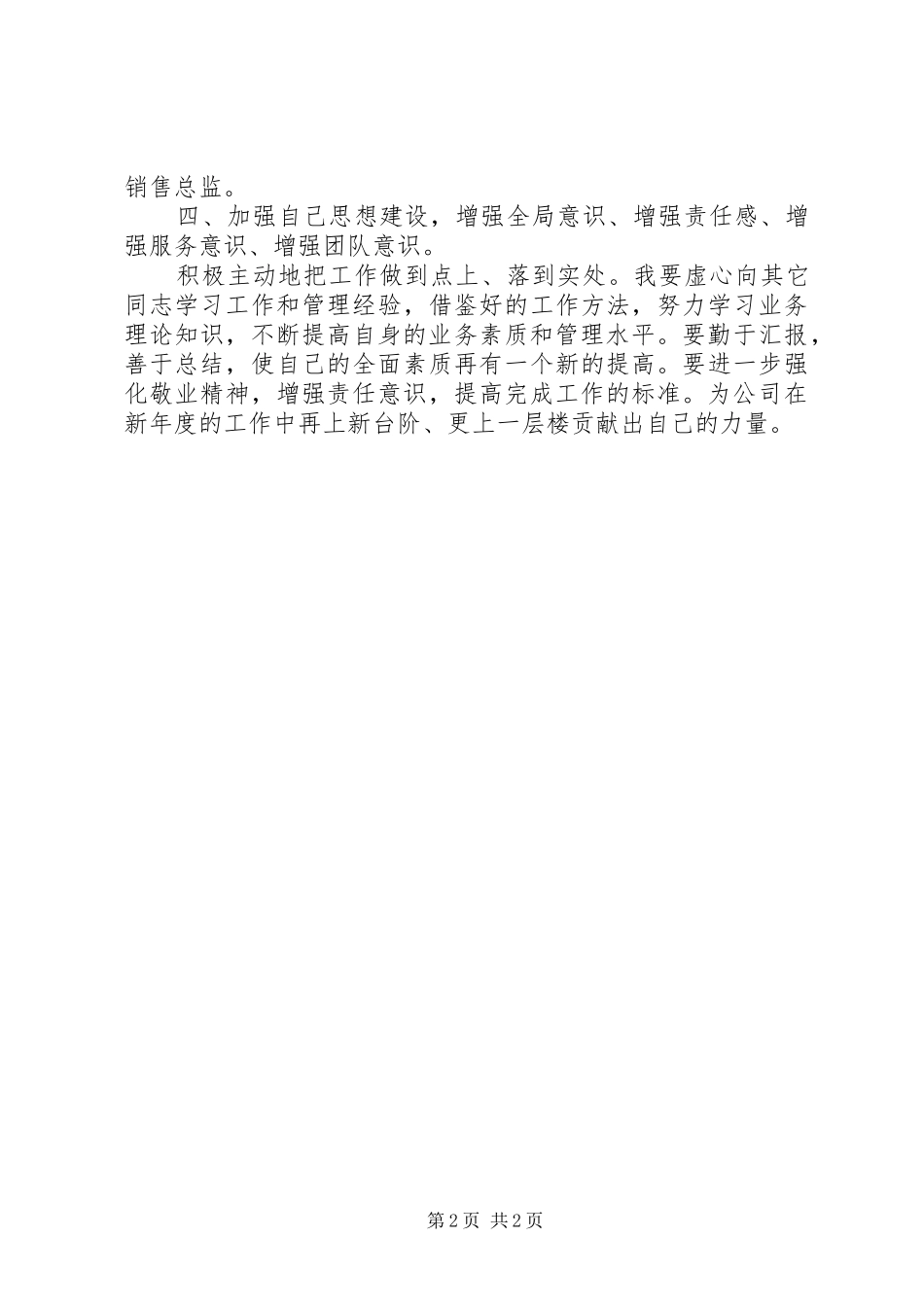 2024年个人明年工作计划_第2页