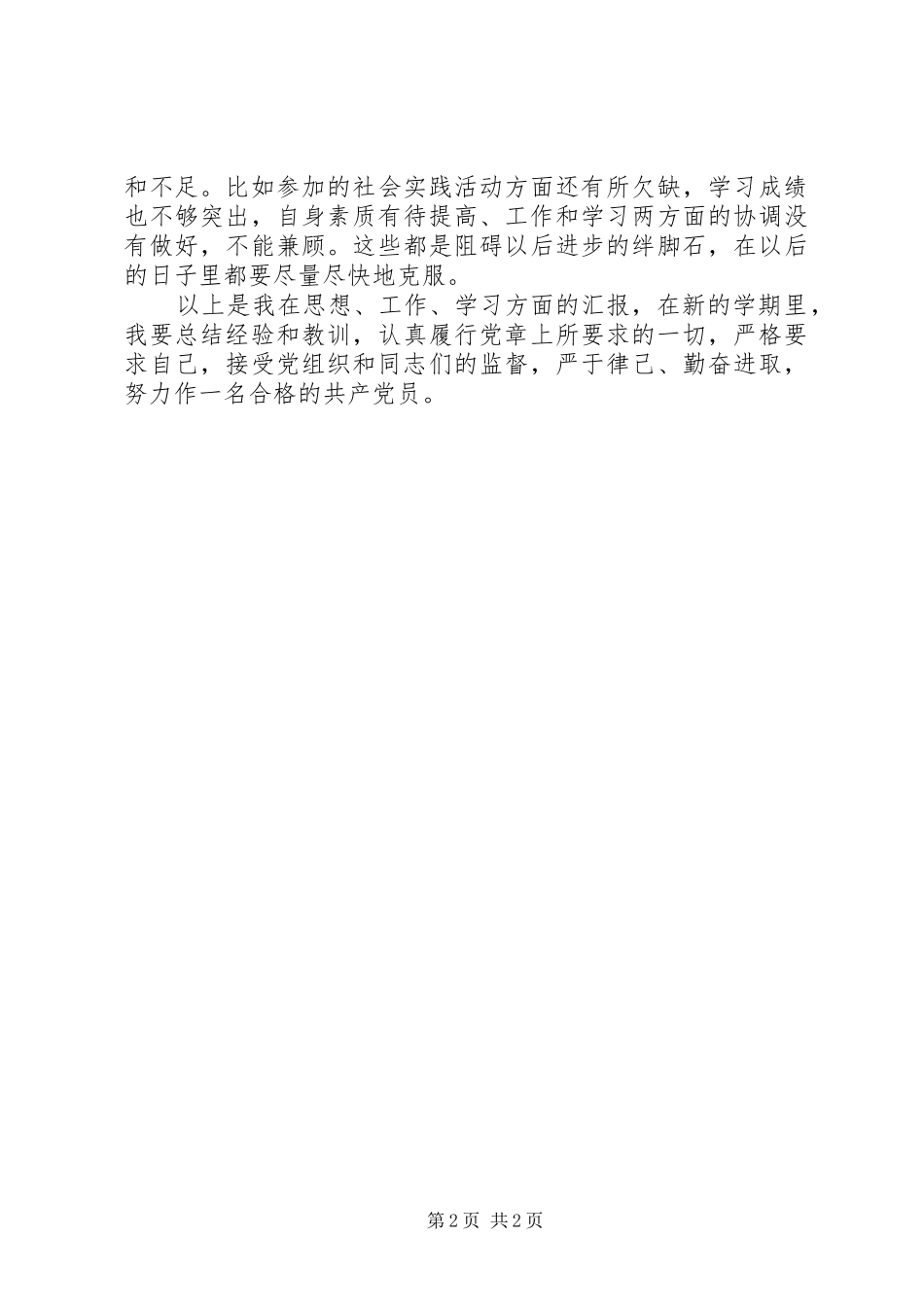 2024年共产党员述职报告_第2页