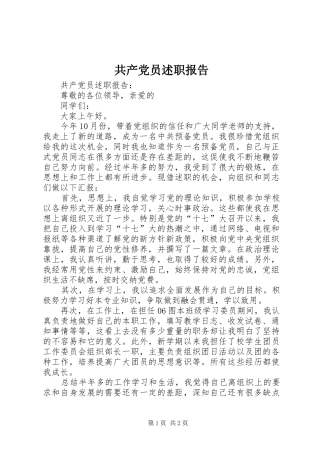 2024年共产党员述职报告