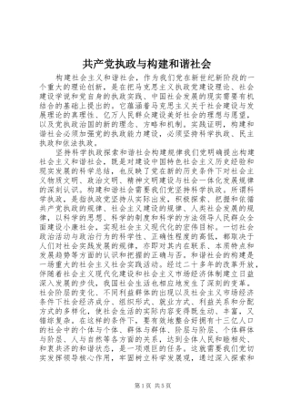 2024年共产党执政与构建和谐社会