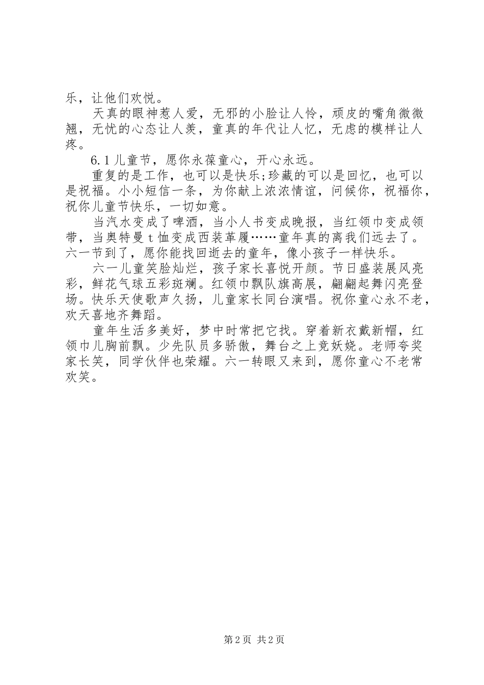 2024年共贺六一祝福语_第2页