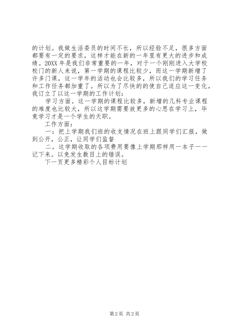 2024年个人目标计划制定_第2页