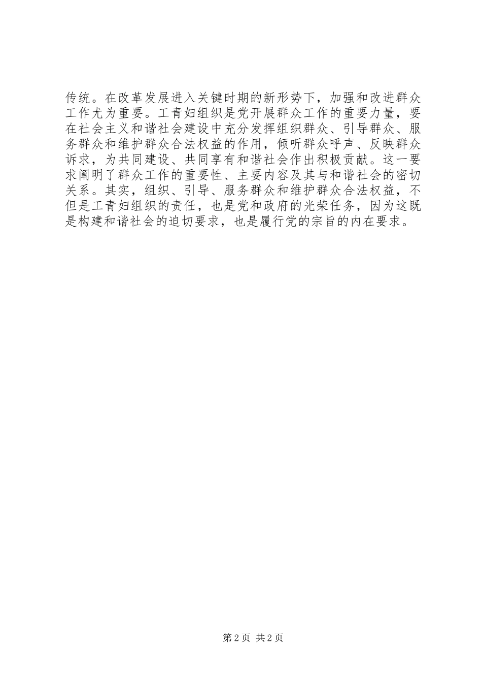 2024年共建共享和谐社会_第2页